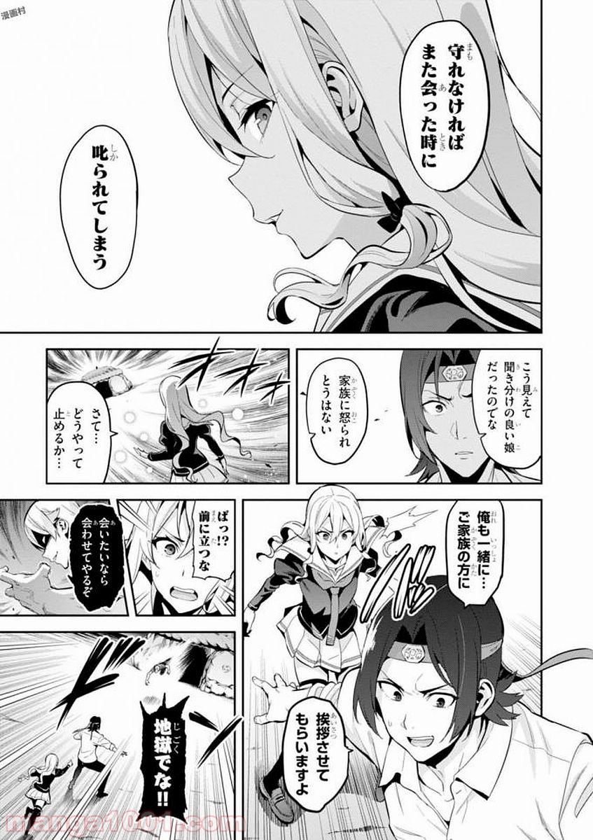 マケン姫っ！ 第108話 - Page 11