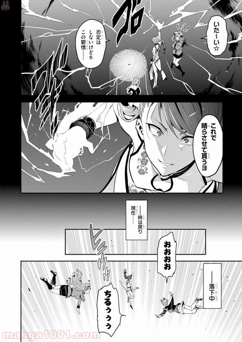 マケン姫っ！ 第108話 - Page 4