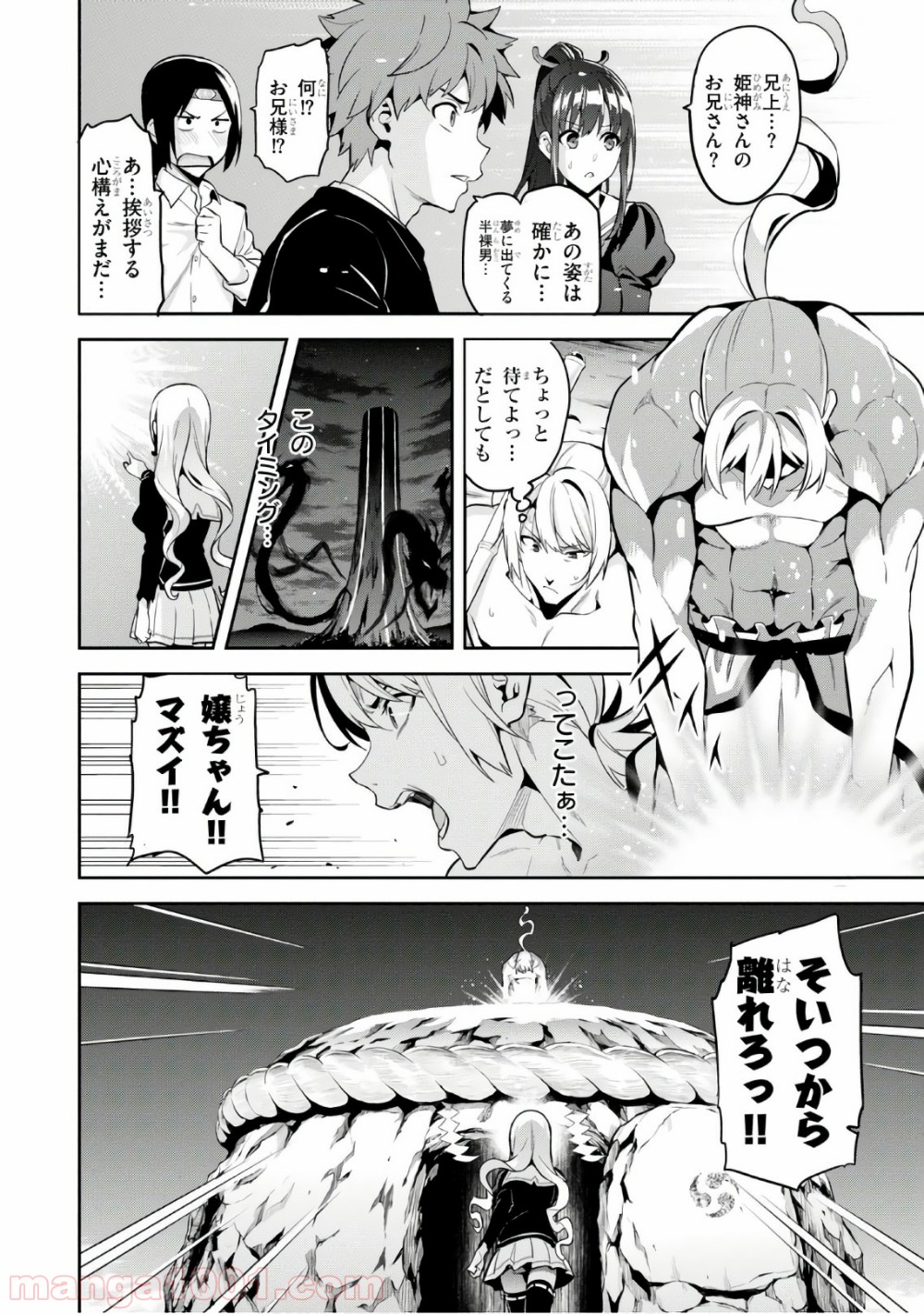 マケン姫っ！ - 第111話 - Page 2