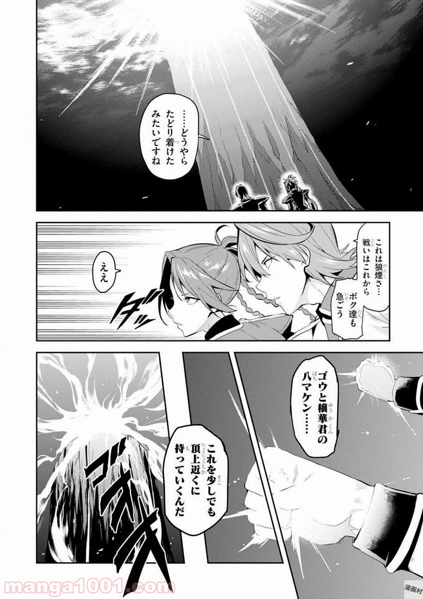 マケン姫っ！ 第106話 - Page 2