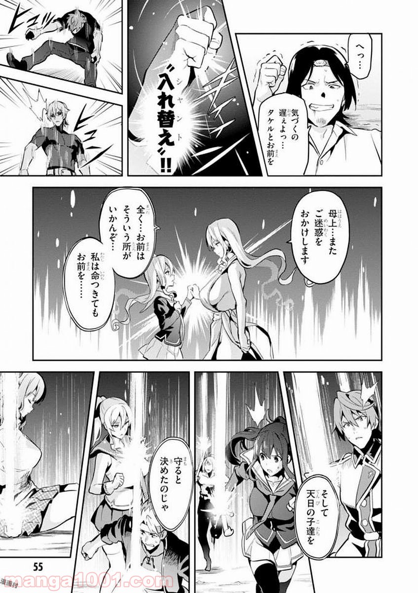 マケン姫っ！ - 第106話 - Page 23