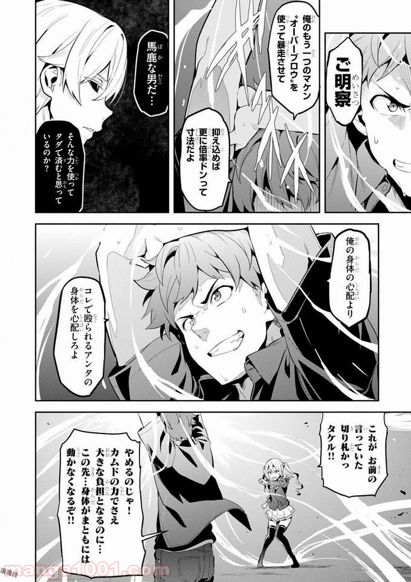 マケン姫っ！ - 第106話 - Page 4