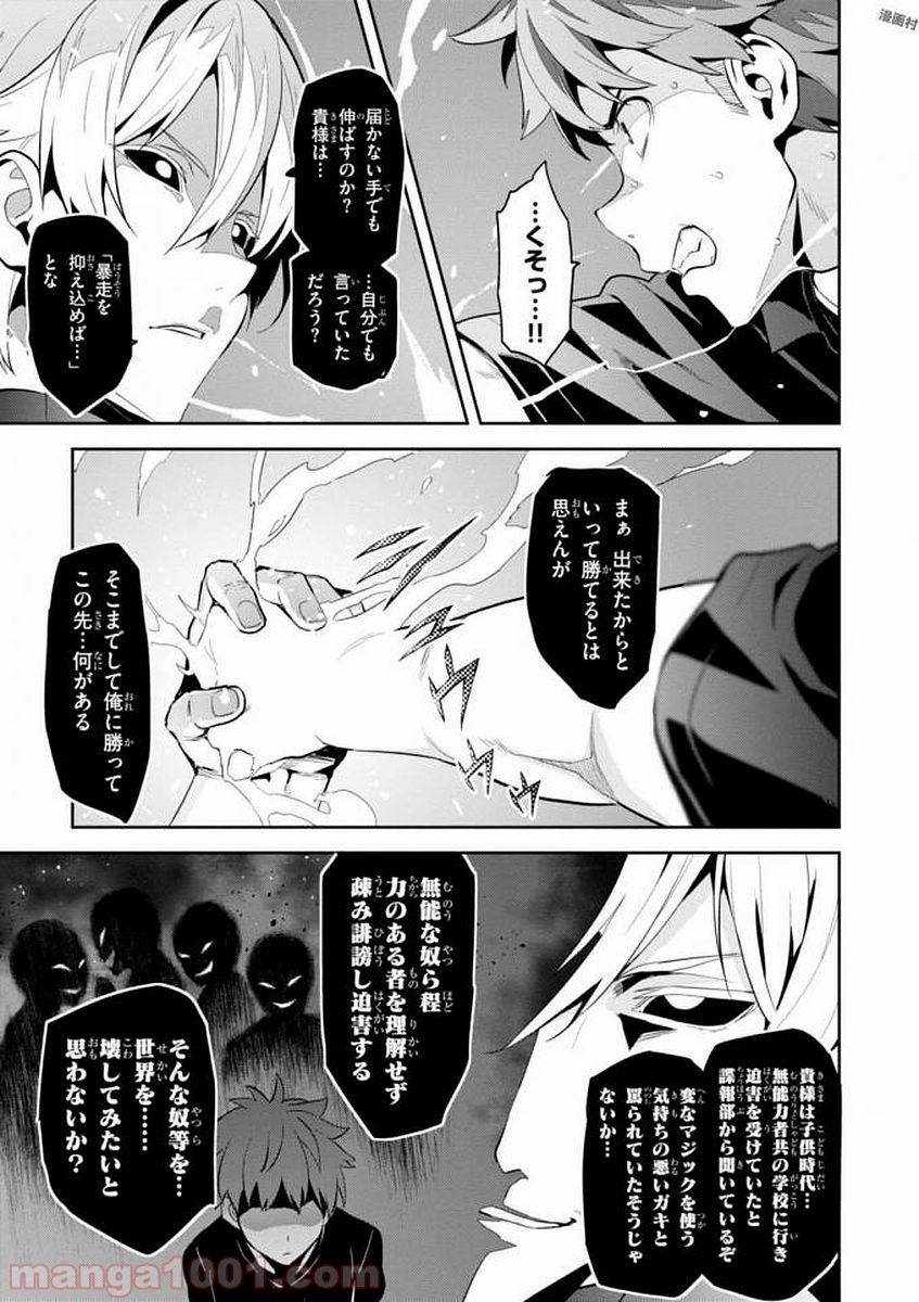 マケン姫っ！ 第106話 - Page 7