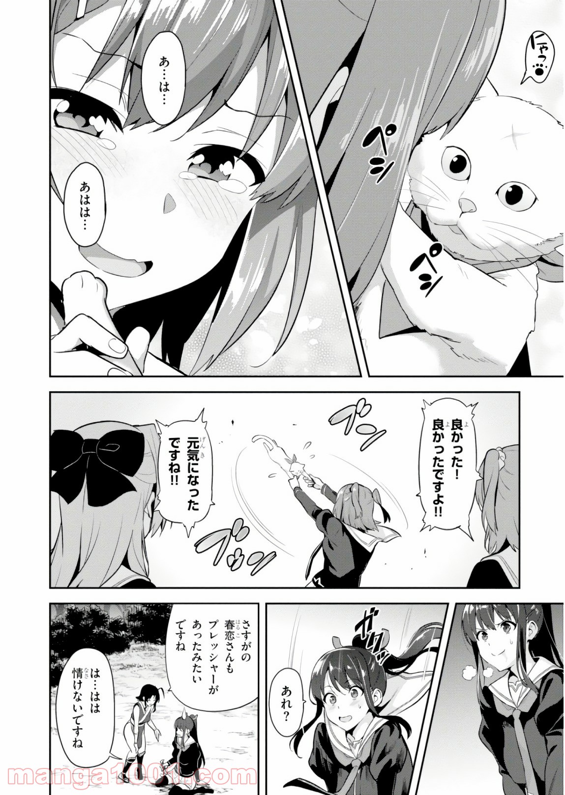 マケン姫っ！ - 第119話 - Page 4