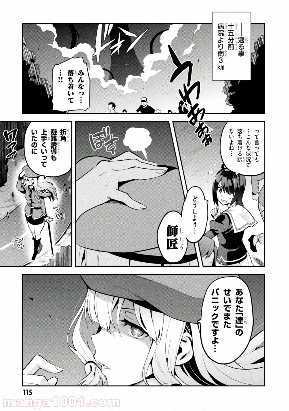 マケン姫っ！ 第113話 - Page 31