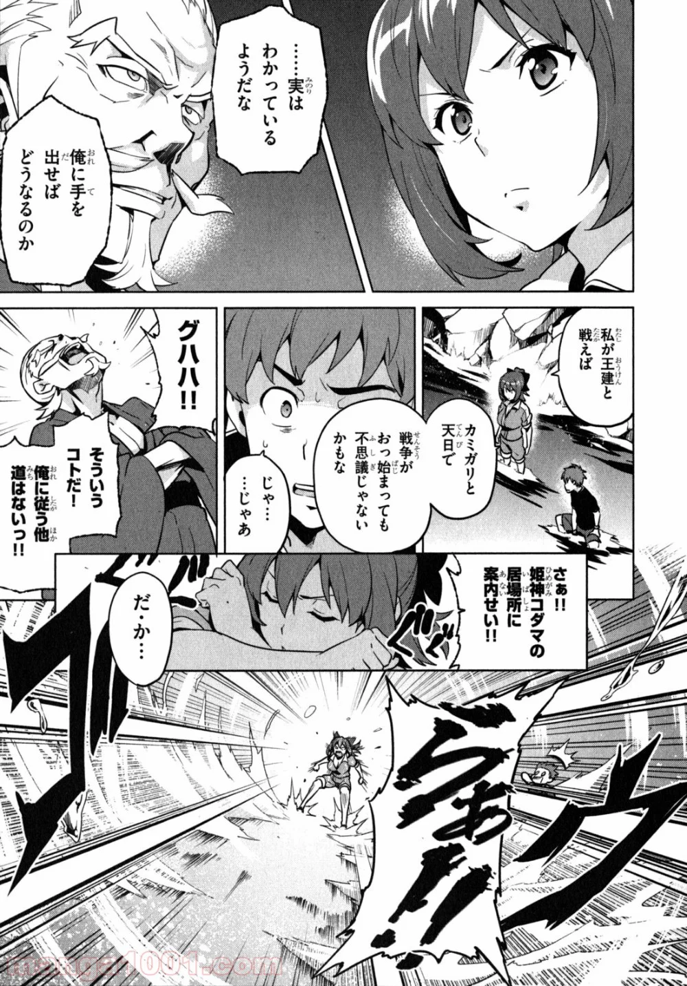 マケン姫っ！ 第41話 - Page 19