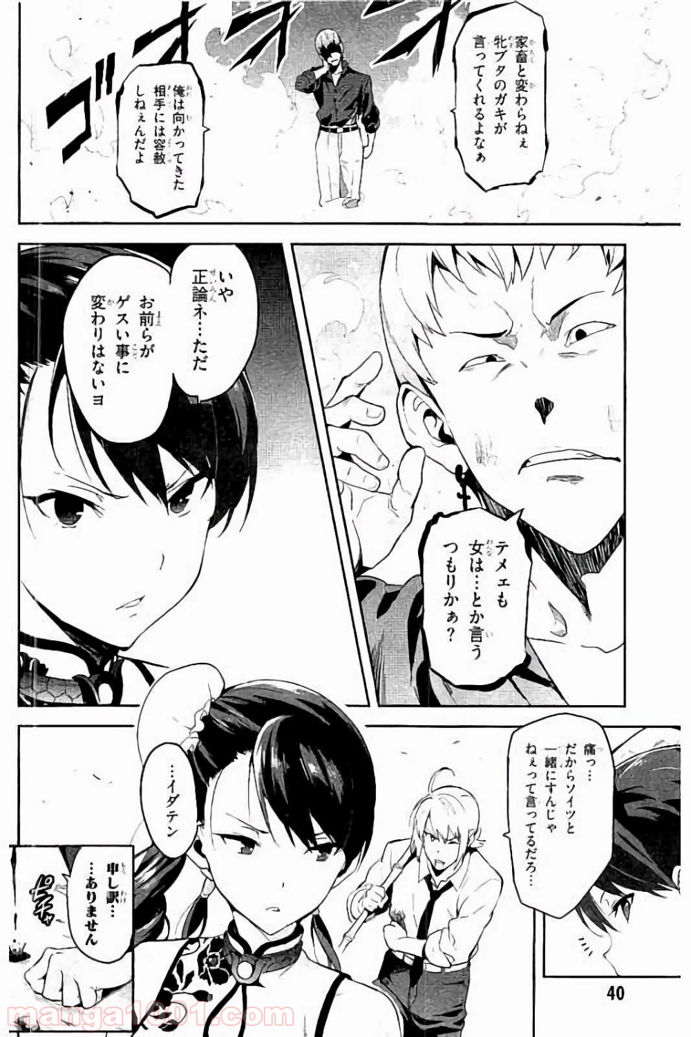 マケン姫っ！ 第91話 - Page 13