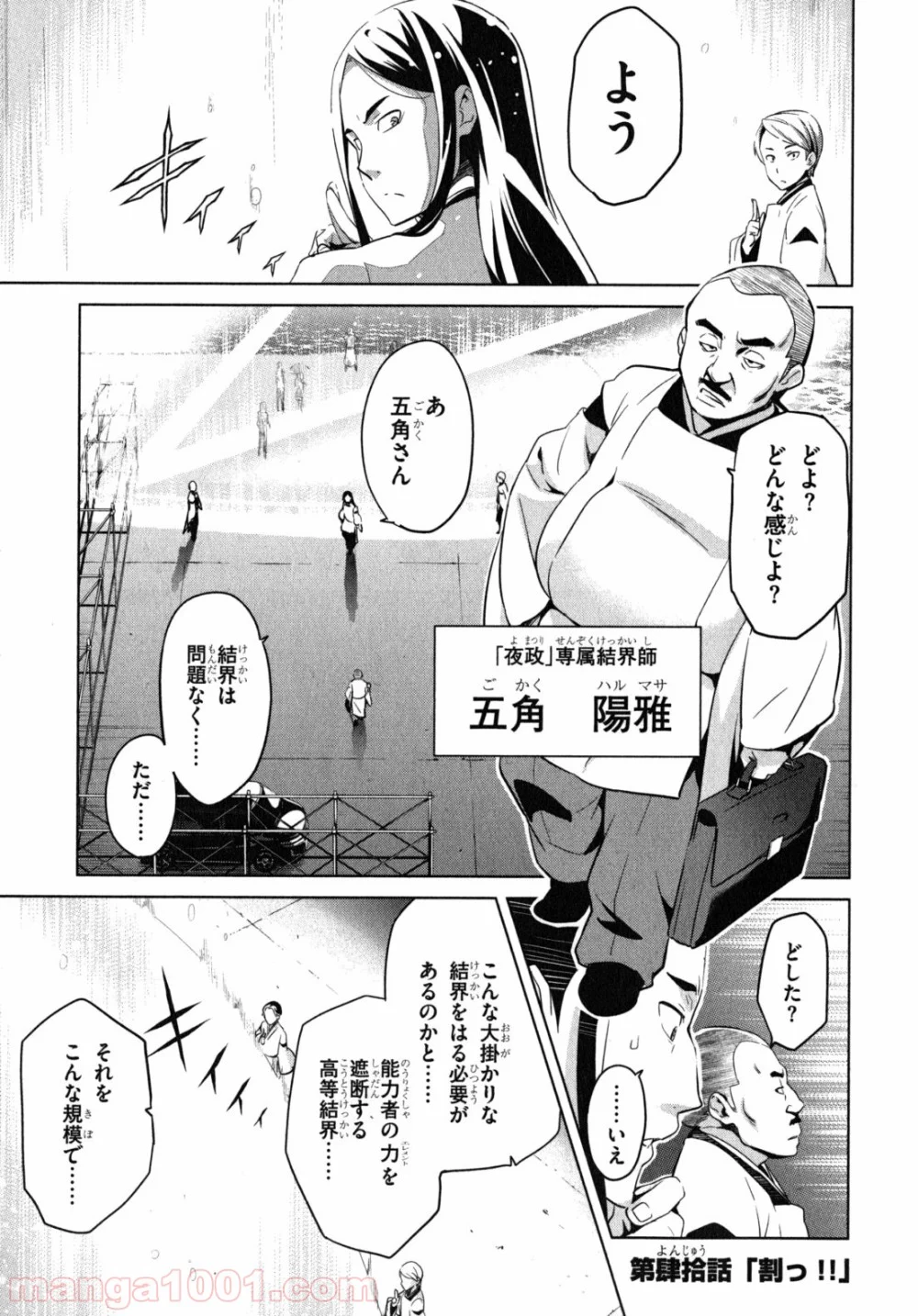 マケン姫っ！ - 第40話 - Page 1