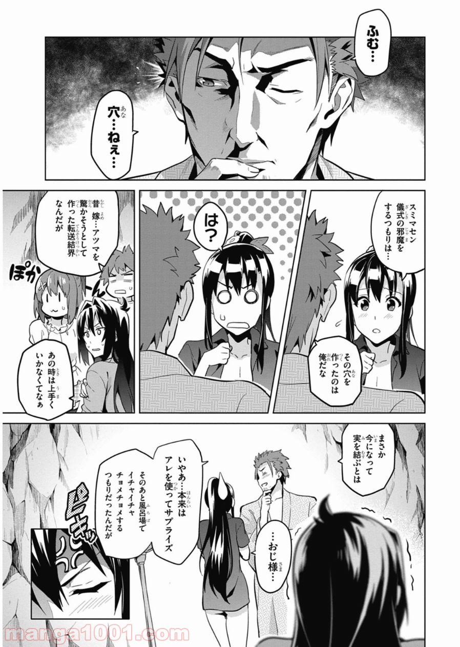 マケン姫っ！ 第77話 - Page 25