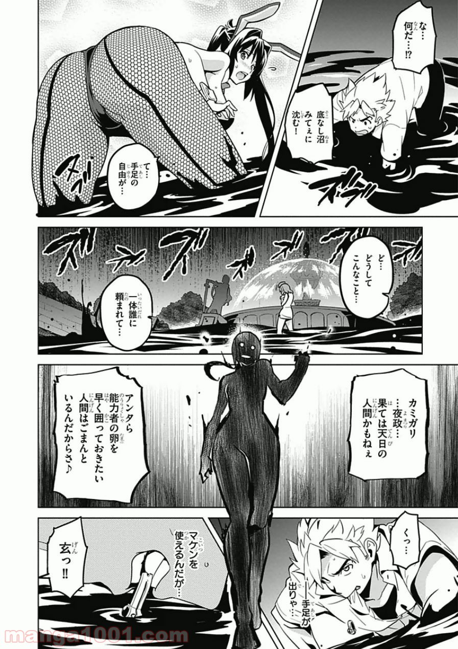 マケン姫っ！ 第68話 - Page 14