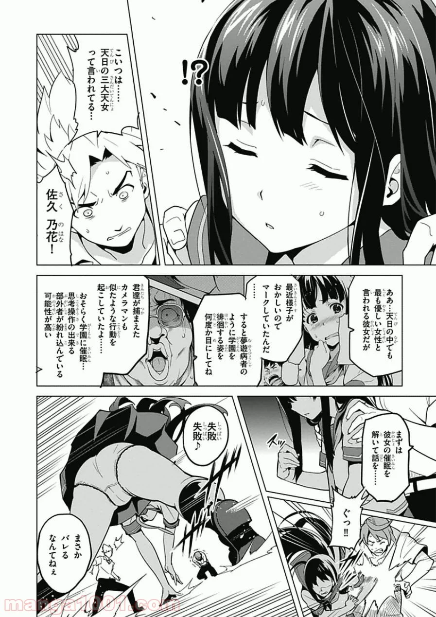 マケン姫っ！ 第68話 - Page 6