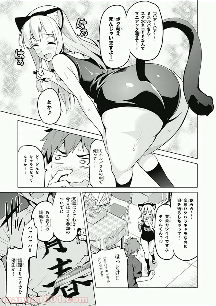 マケン姫っ！ 第60話 - Page 20