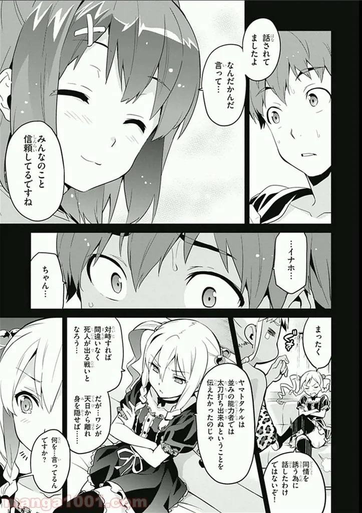 マケン姫っ！ 第60話 - Page 4