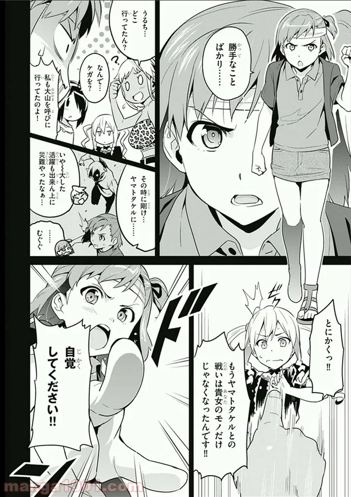 マケン姫っ！ - 第60話 - Page 5