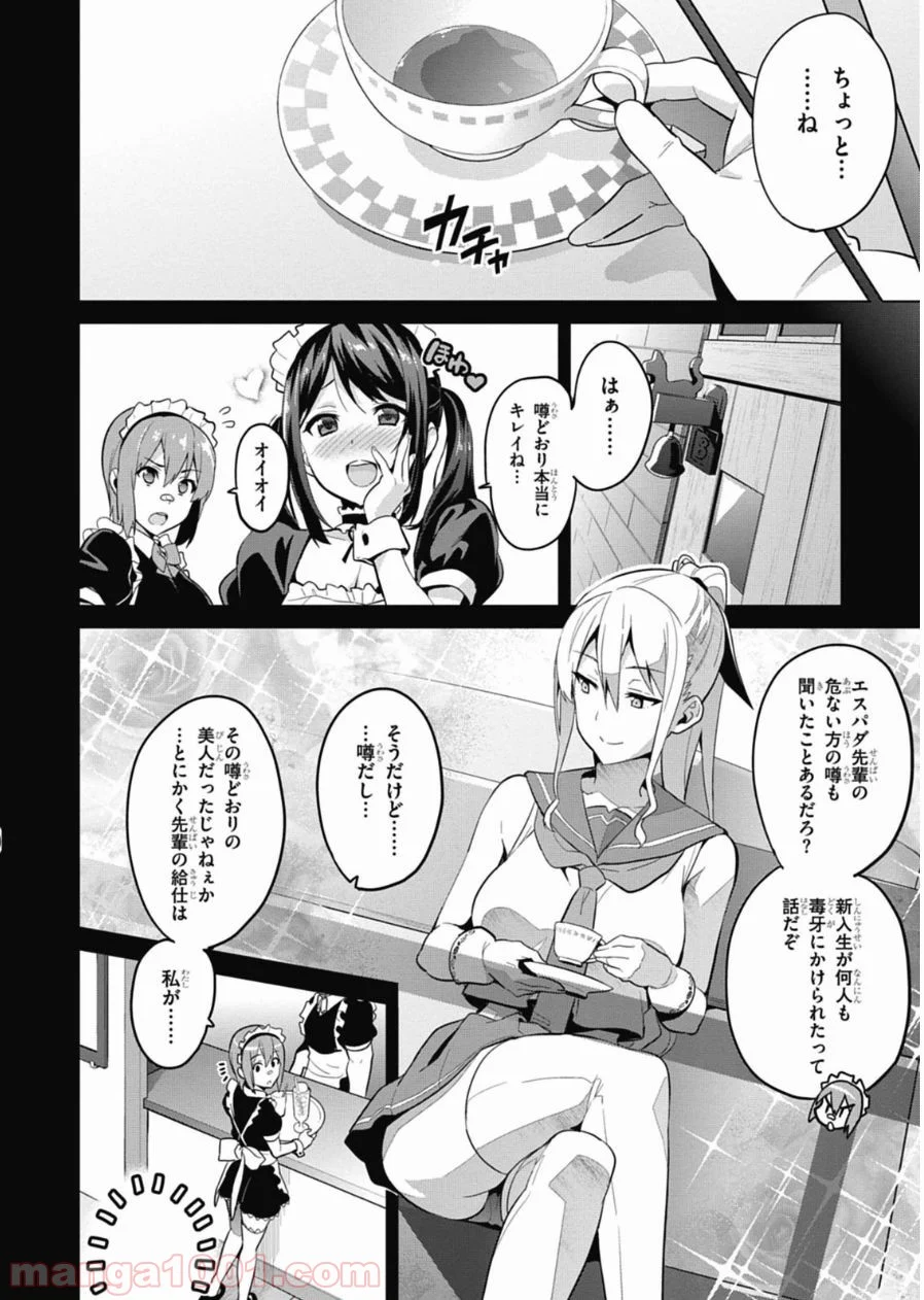 マケン姫っ！ 第79.5話 - Page 2