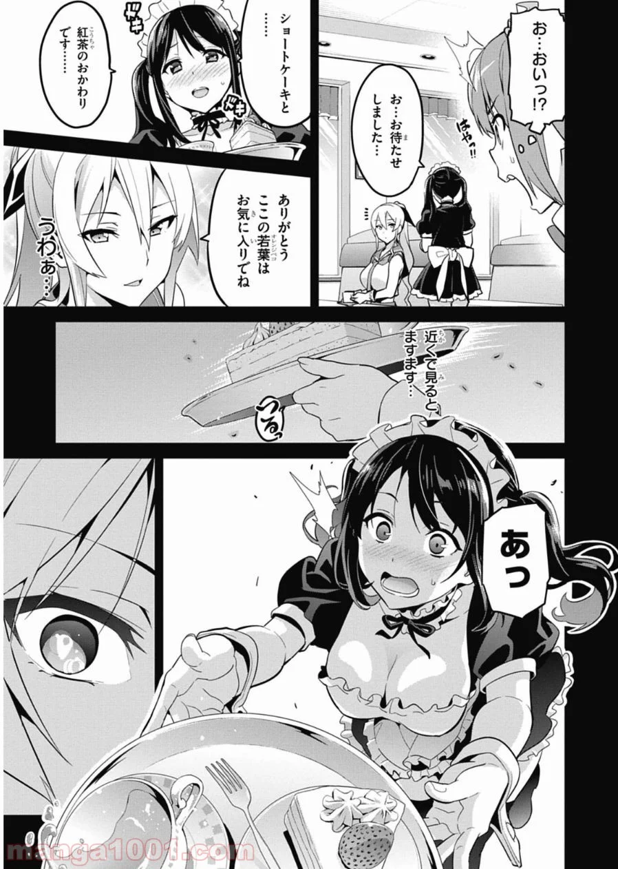 マケン姫っ！ - 第79.5話 - Page 3