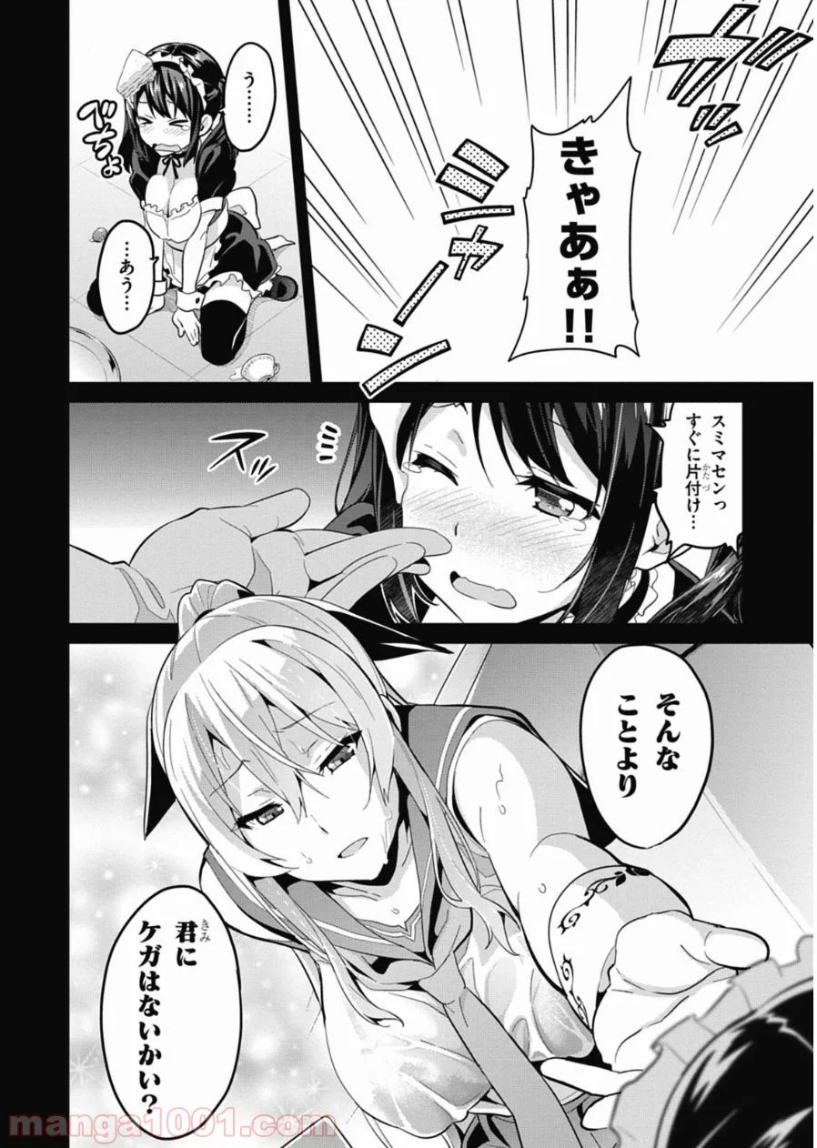 マケン姫っ！ 第79.5話 - Page 4