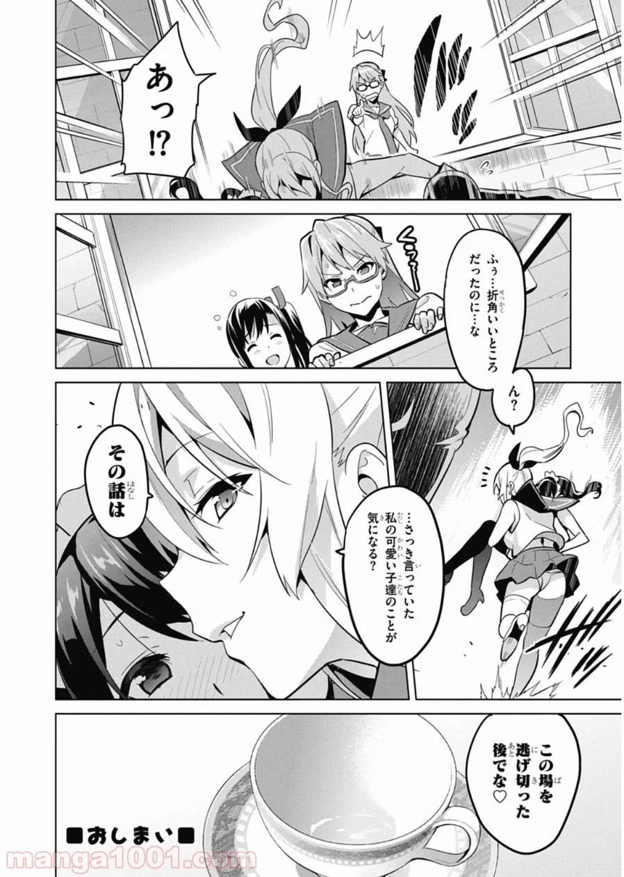 マケン姫っ！ - 第79.5話 - Page 8