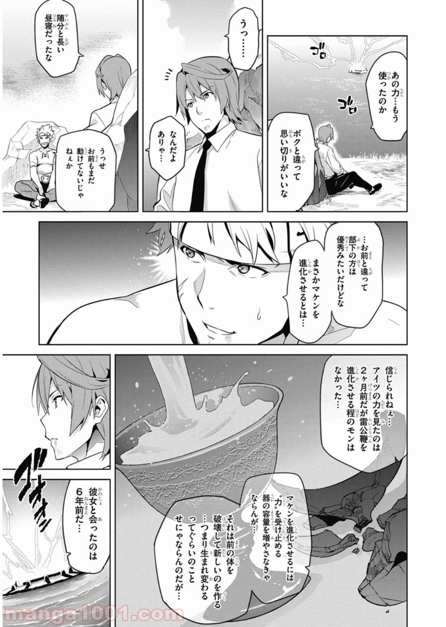 マケン姫っ！ 第79話 - Page 11