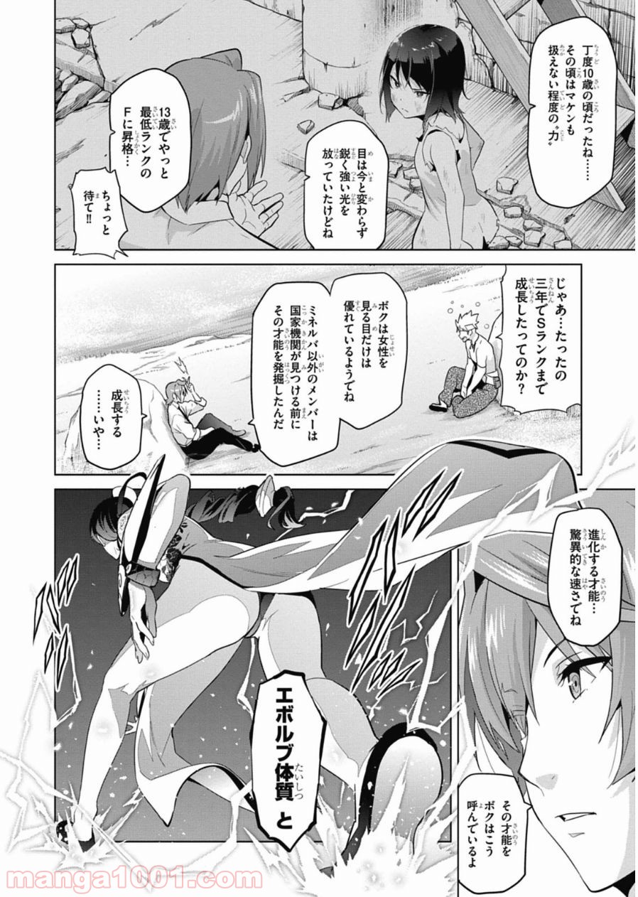 マケン姫っ！ 第79話 - Page 12