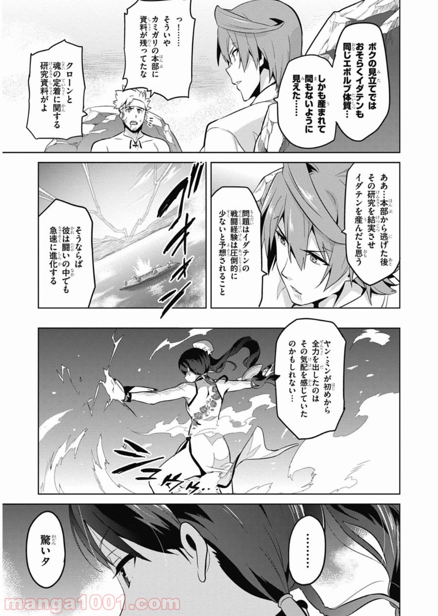 マケン姫っ！ - 第79話 - Page 19