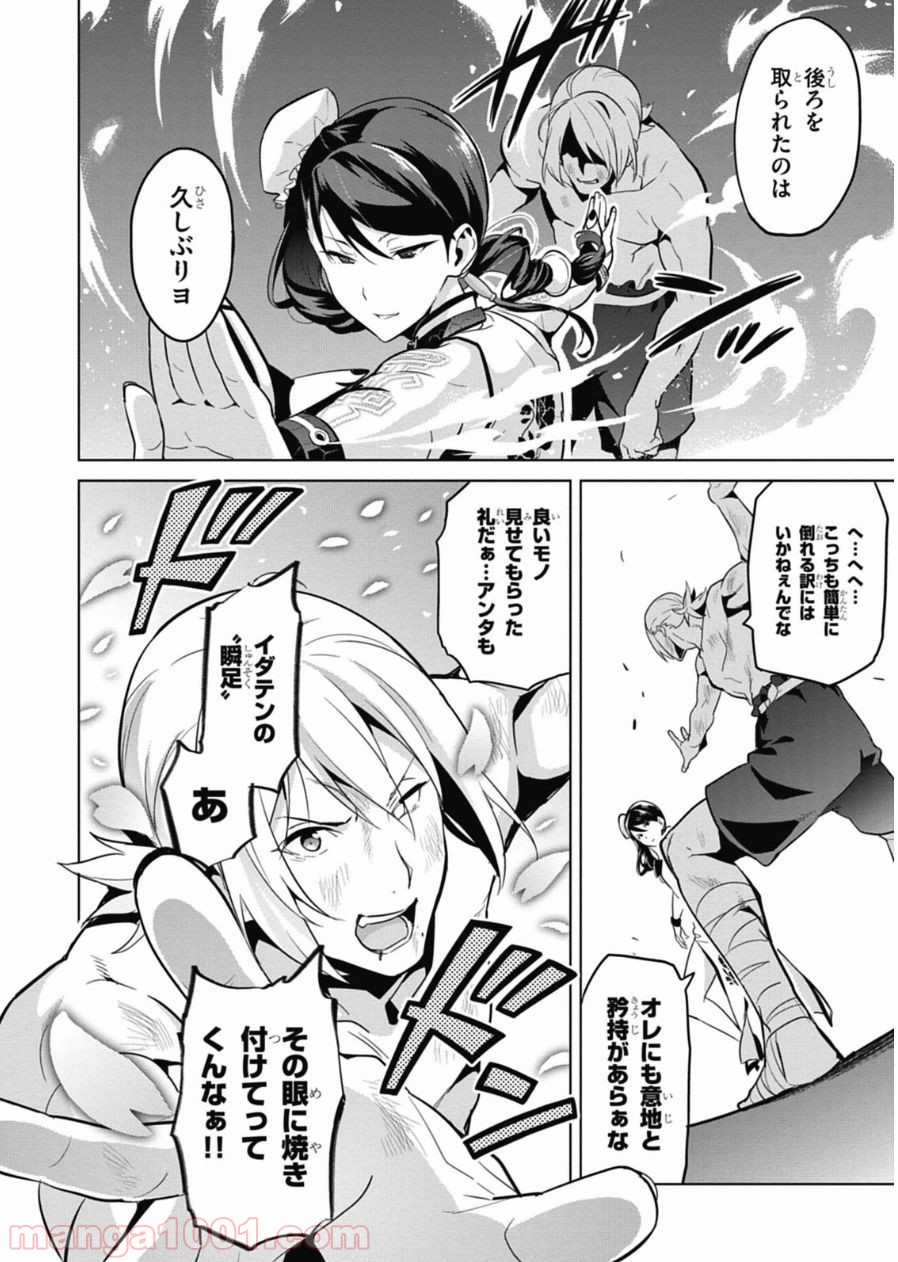 マケン姫っ！ 第79話 - Page 20