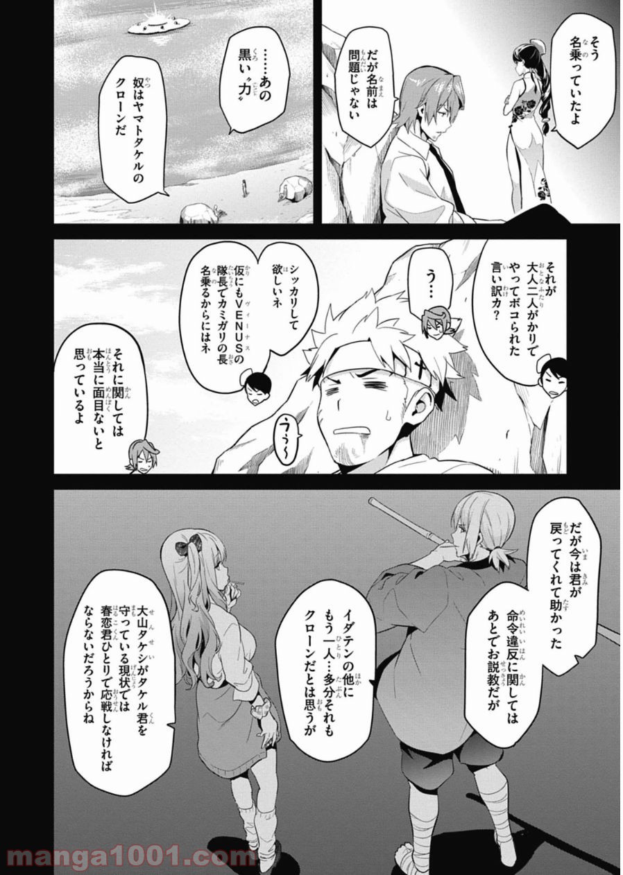 マケン姫っ！ 第79話 - Page 4