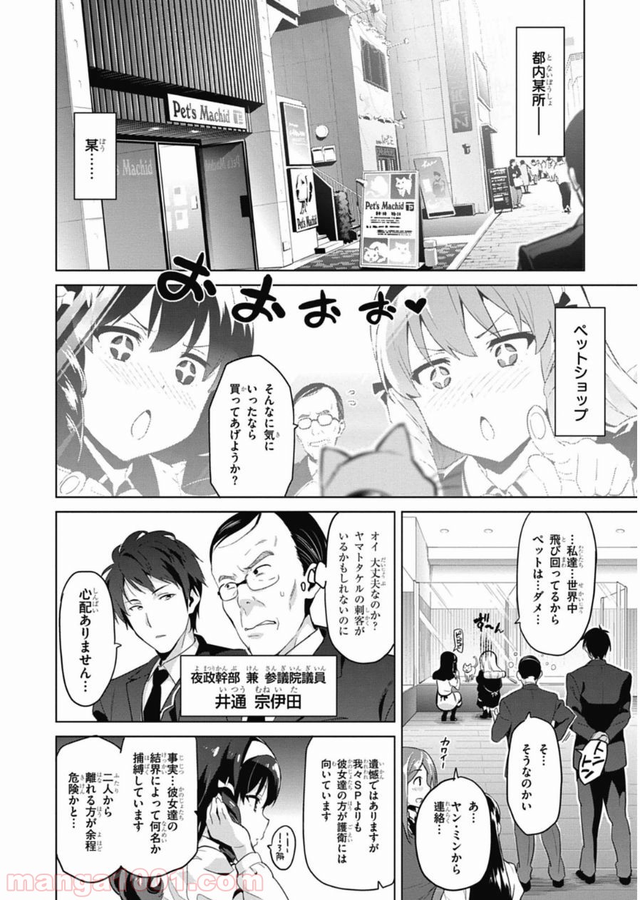 マケン姫っ！ 第79話 - Page 6