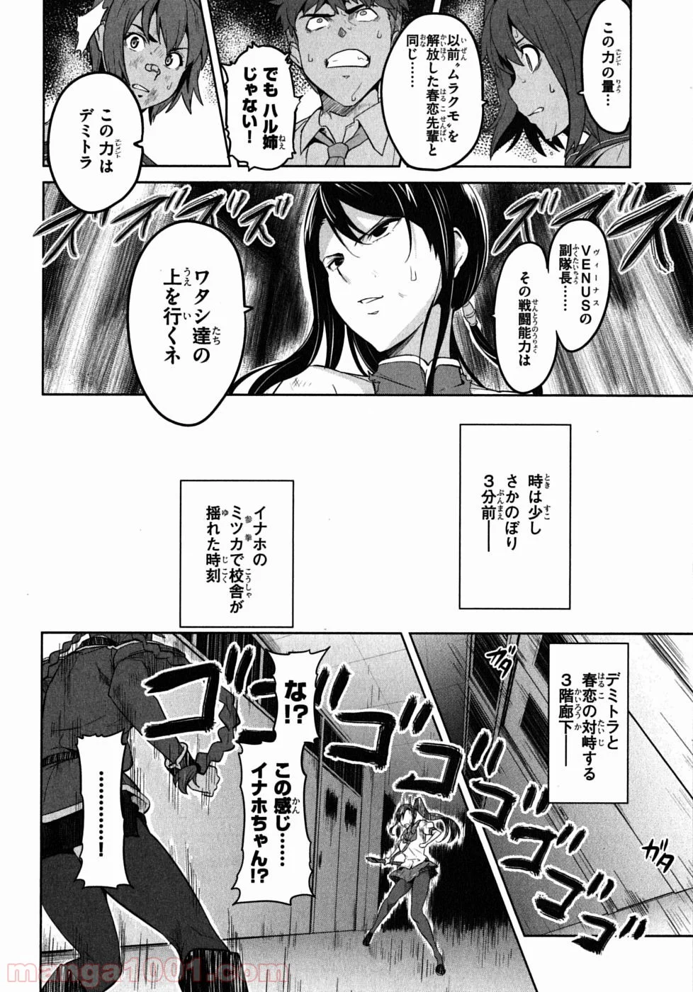 マケン姫っ！ - 第19話 - Page 14