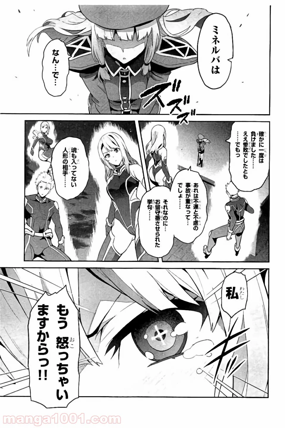 マケン姫っ！ 第95話 - Page 29