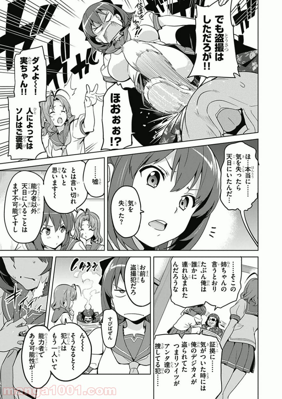 マケン姫っ！ 第67話 - Page 19