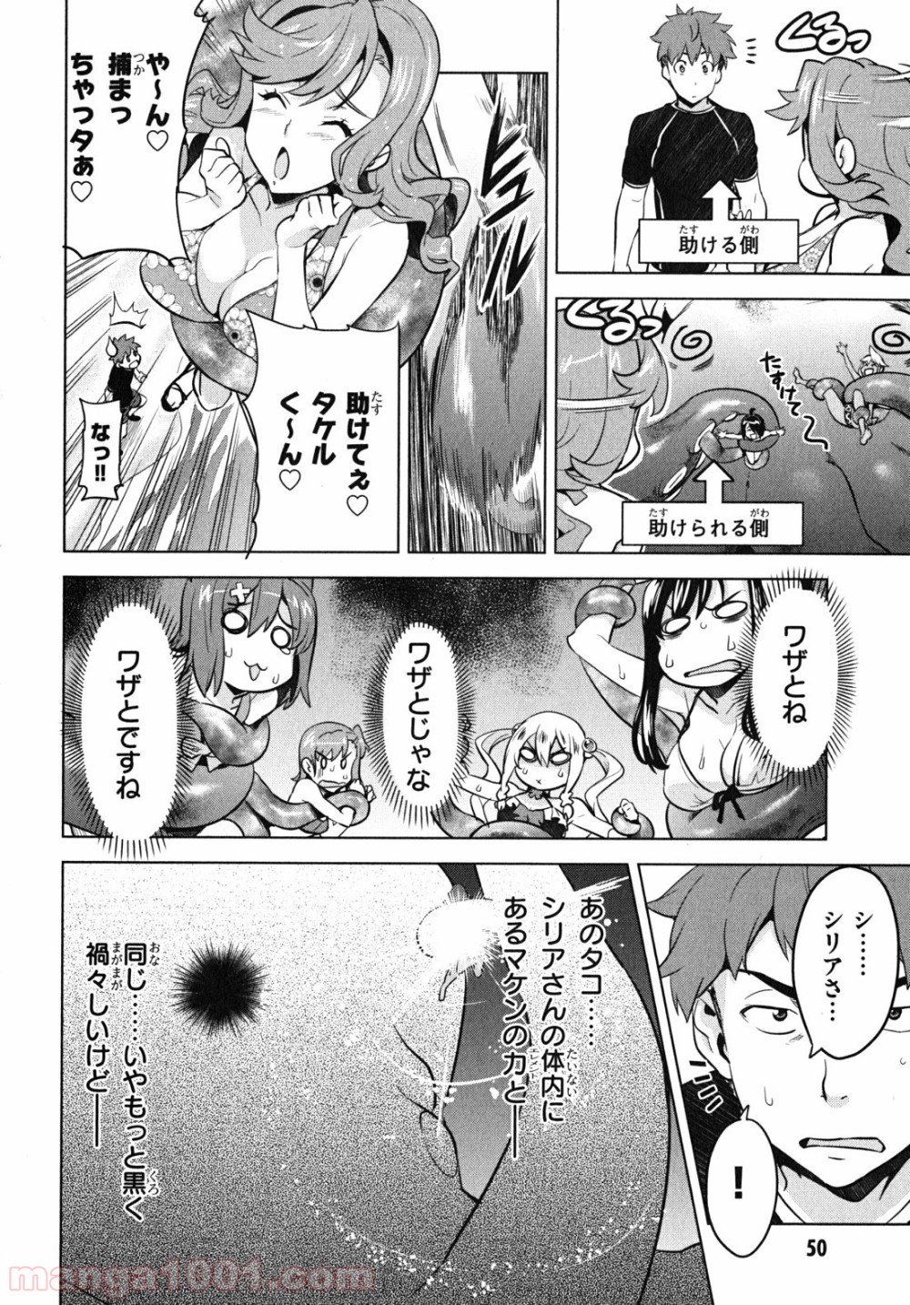 マケン姫っ！ - 第29話 - Page 20