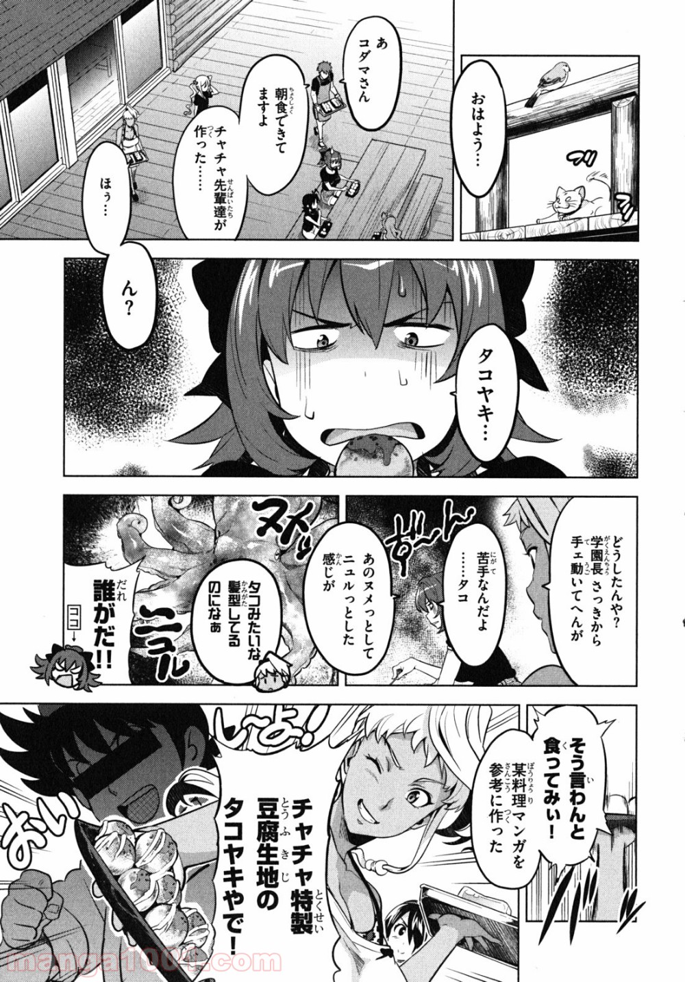 マケン姫っ！ - 第29話 - Page 3