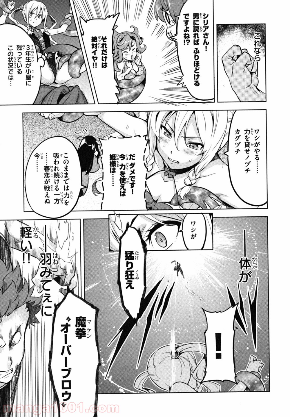 マケン姫っ！ 第29話 - Page 21