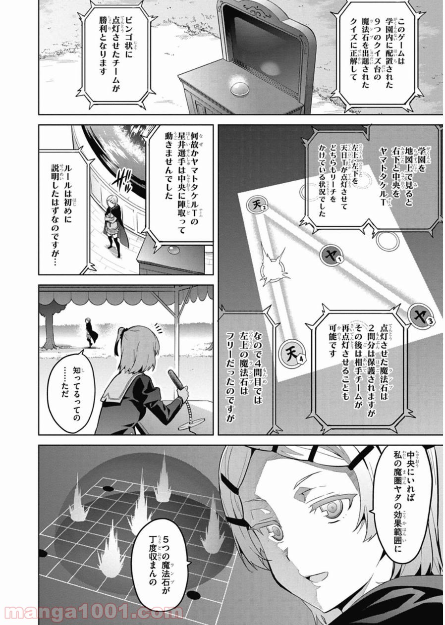 マケン姫っ！ - 第76話 - Page 2