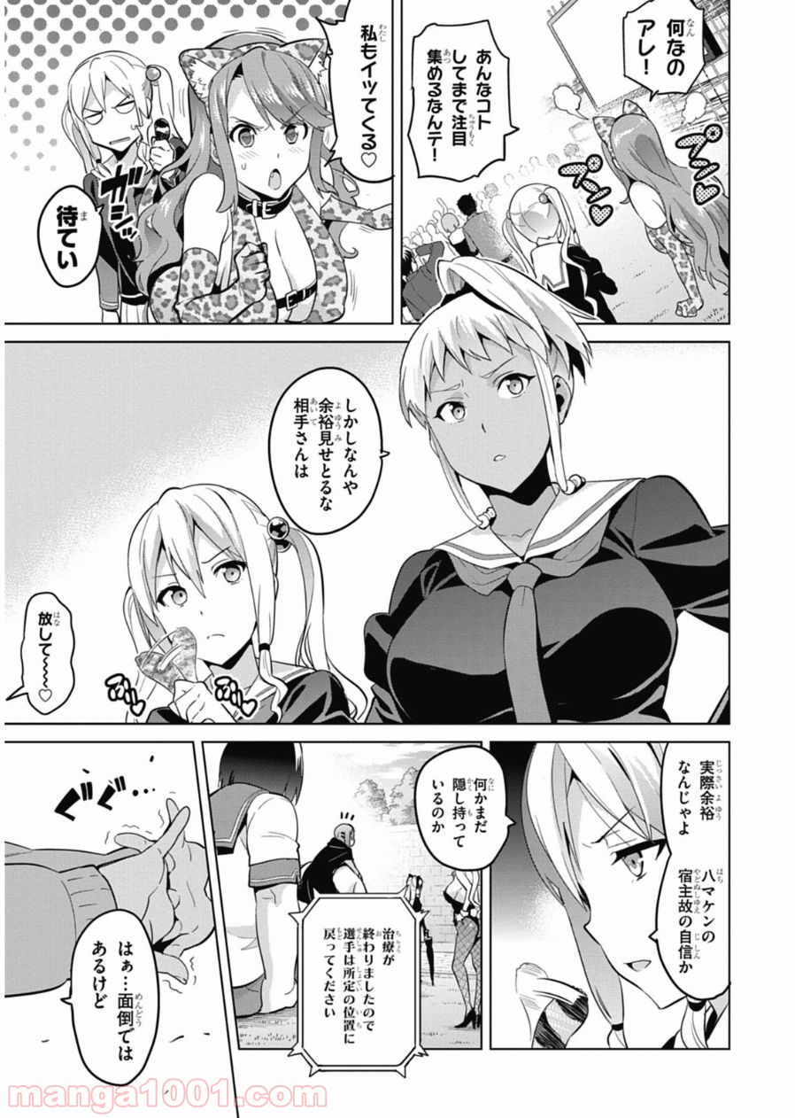 マケン姫っ！ 第76話 - Page 13