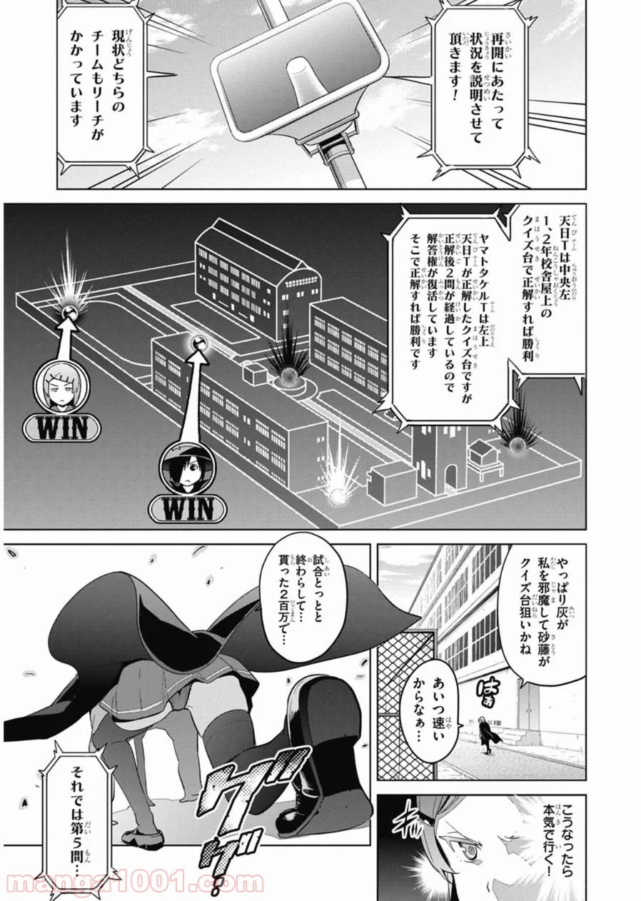 マケン姫っ！ 第76話 - Page 15