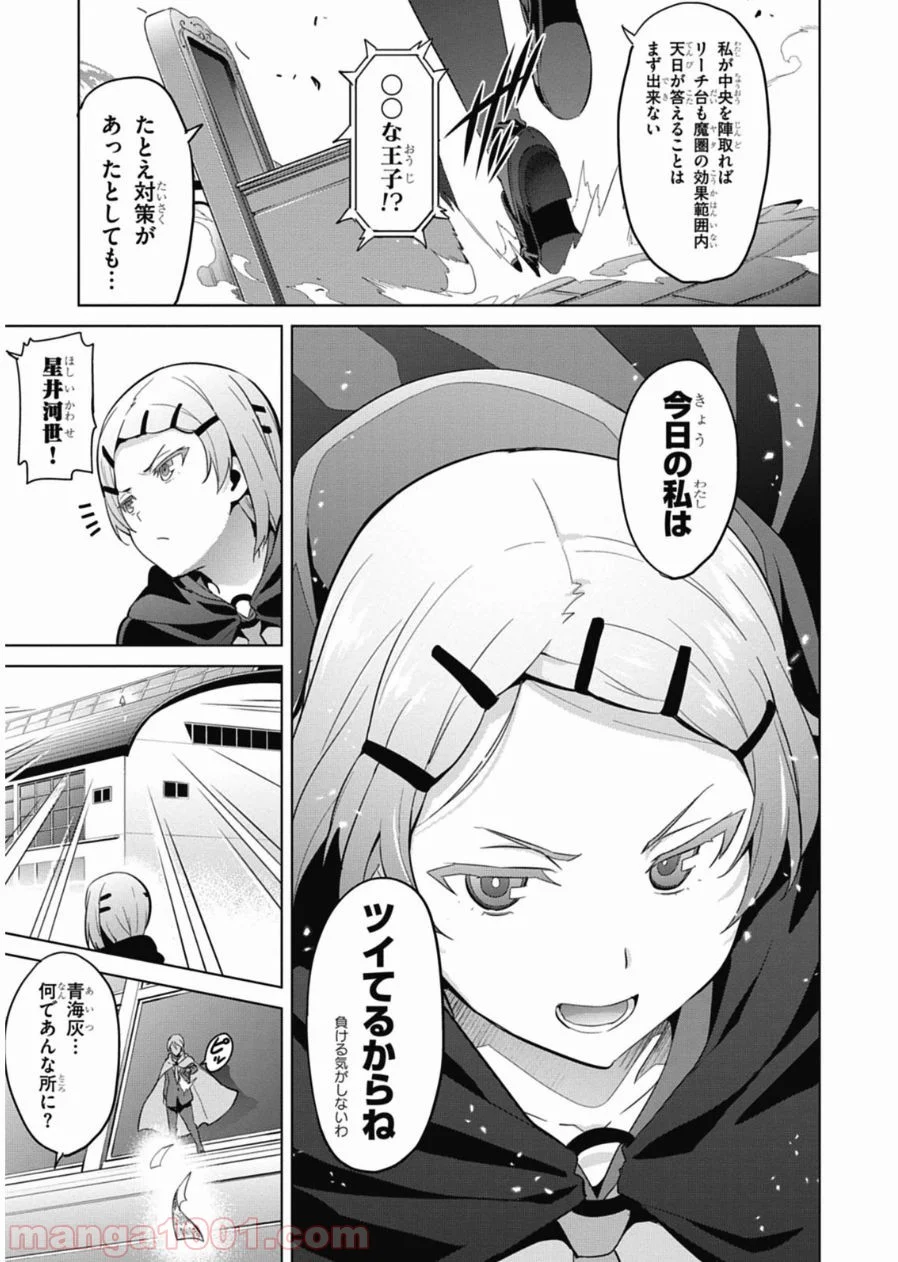 マケン姫っ！ 第76話 - Page 17