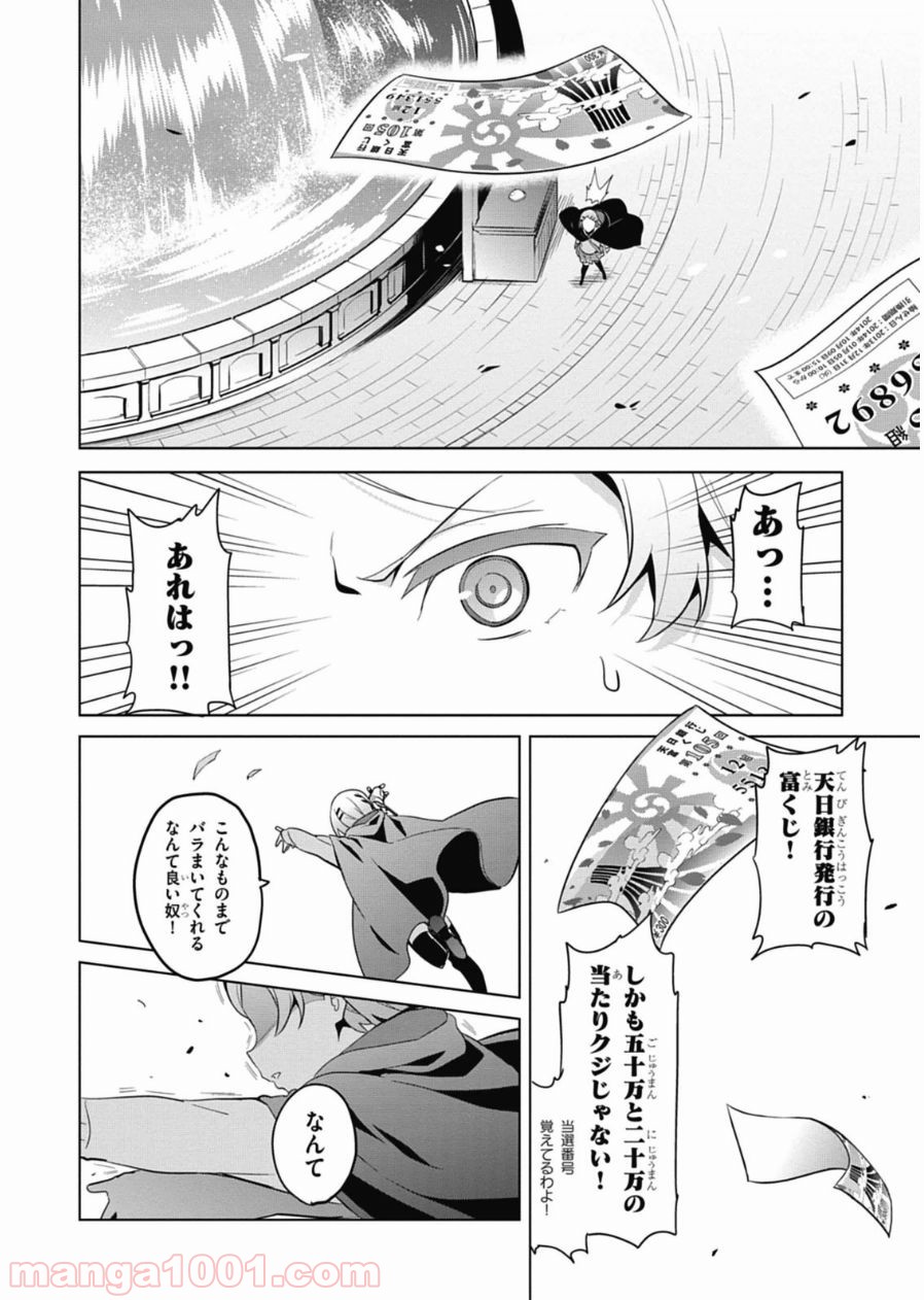 マケン姫っ！ 第76話 - Page 18