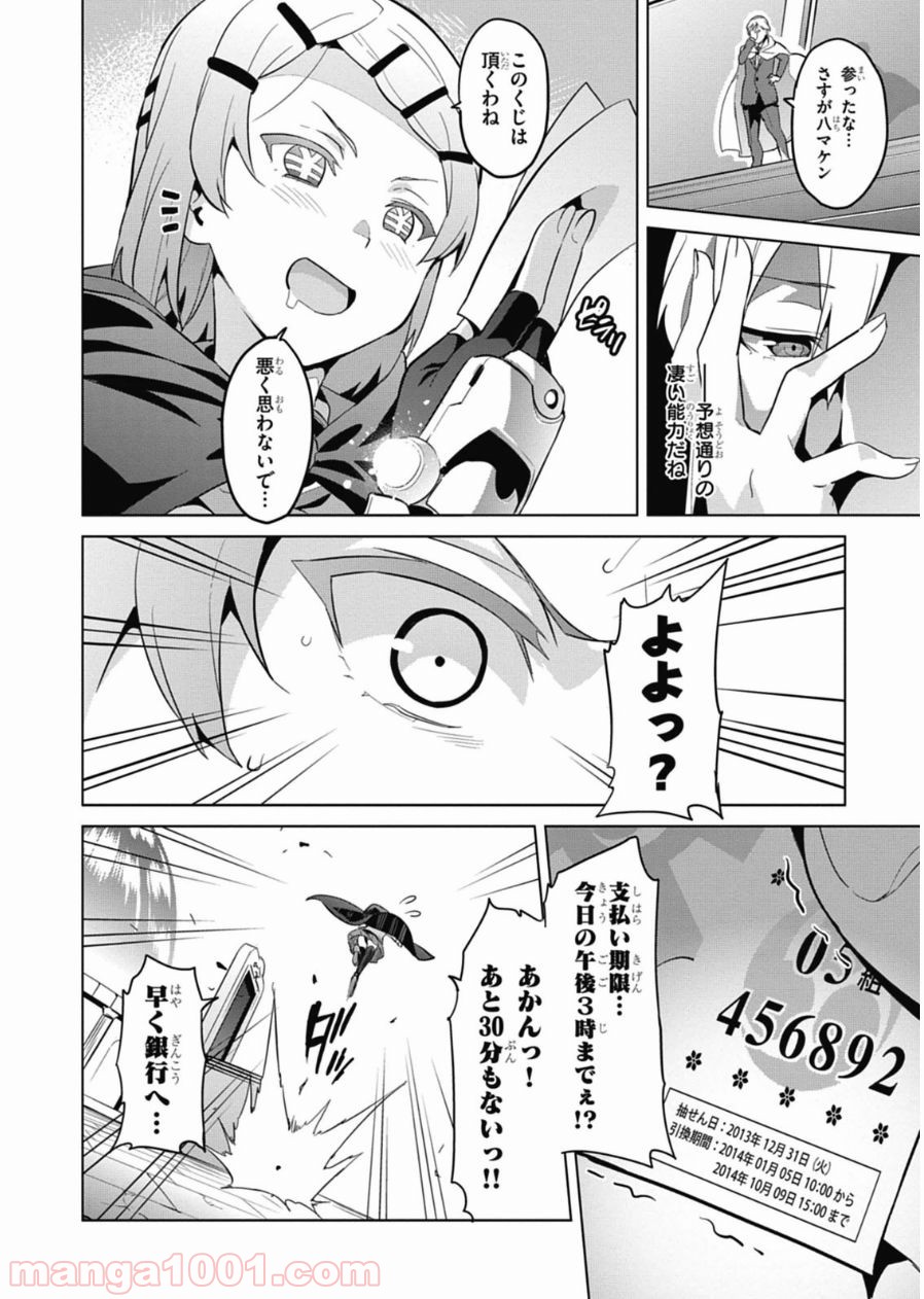 マケン姫っ！ - 第76話 - Page 20