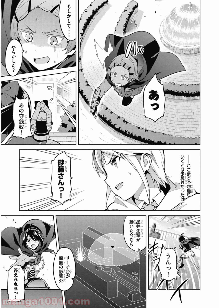 マケン姫っ！ 第76話 - Page 21