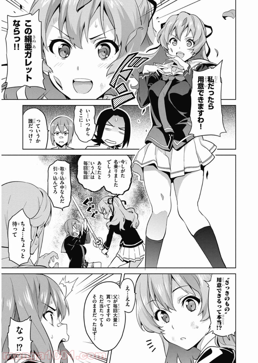 マケン姫っ！ - 第76話 - Page 9