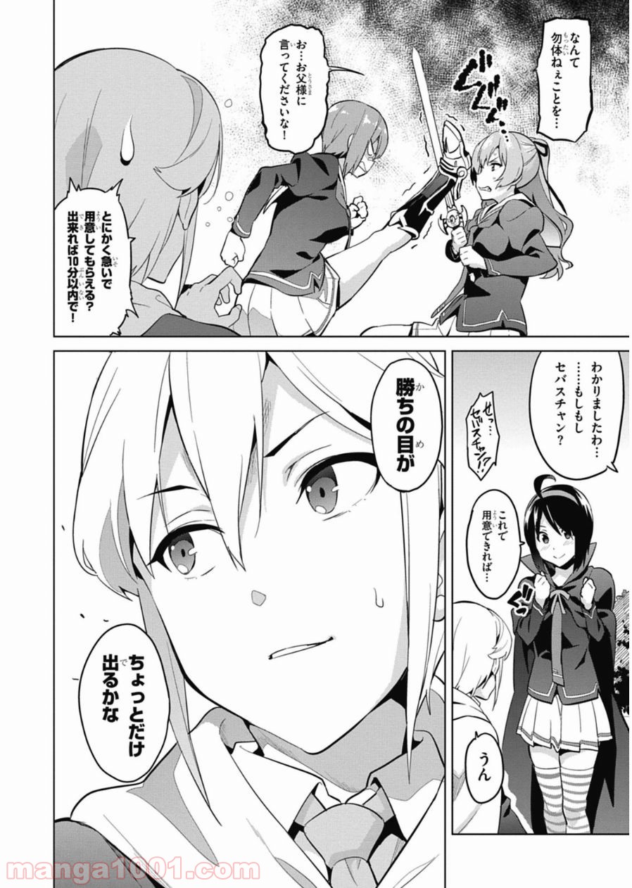 マケン姫っ！ 第76話 - Page 10