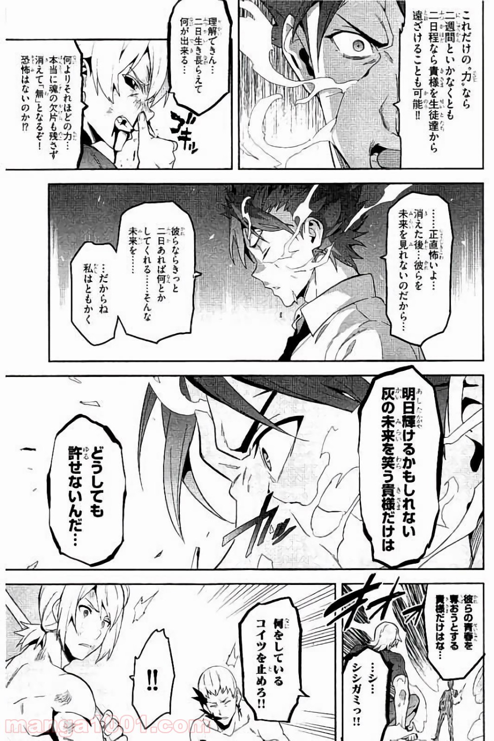 マケン姫っ！ 第93話 - Page 27