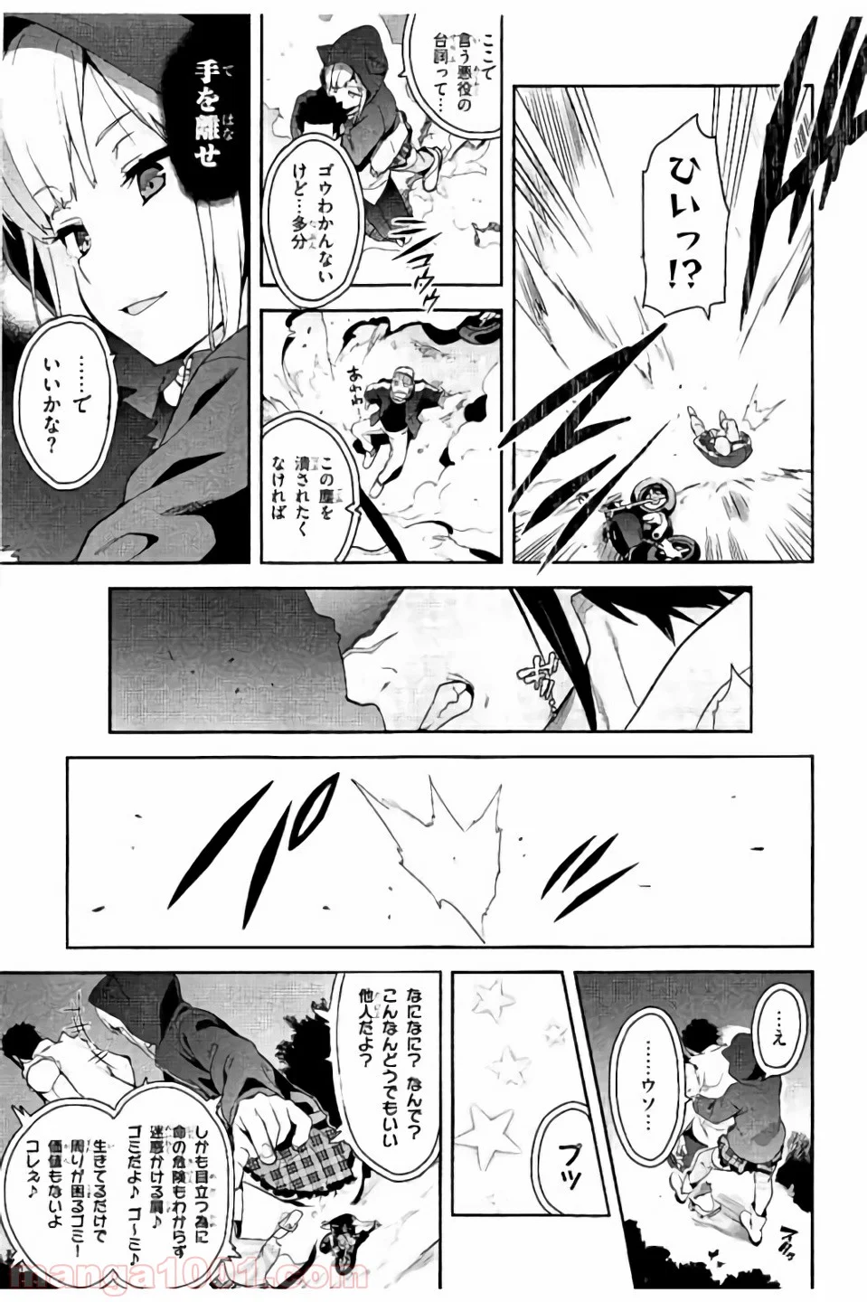 マケン姫っ！ 第97話 - Page 23