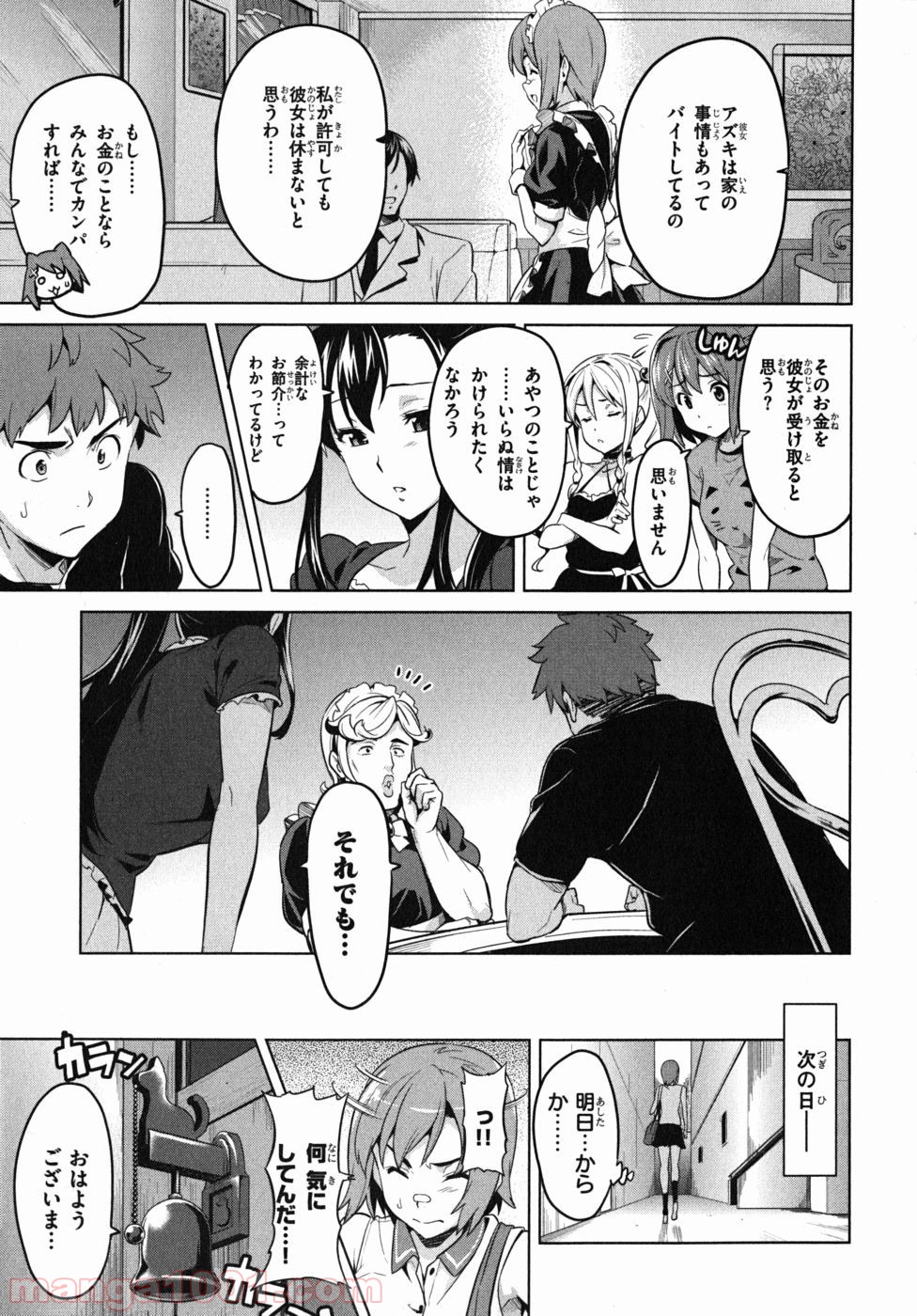 マケン姫っ！ 第26話 - Page 7