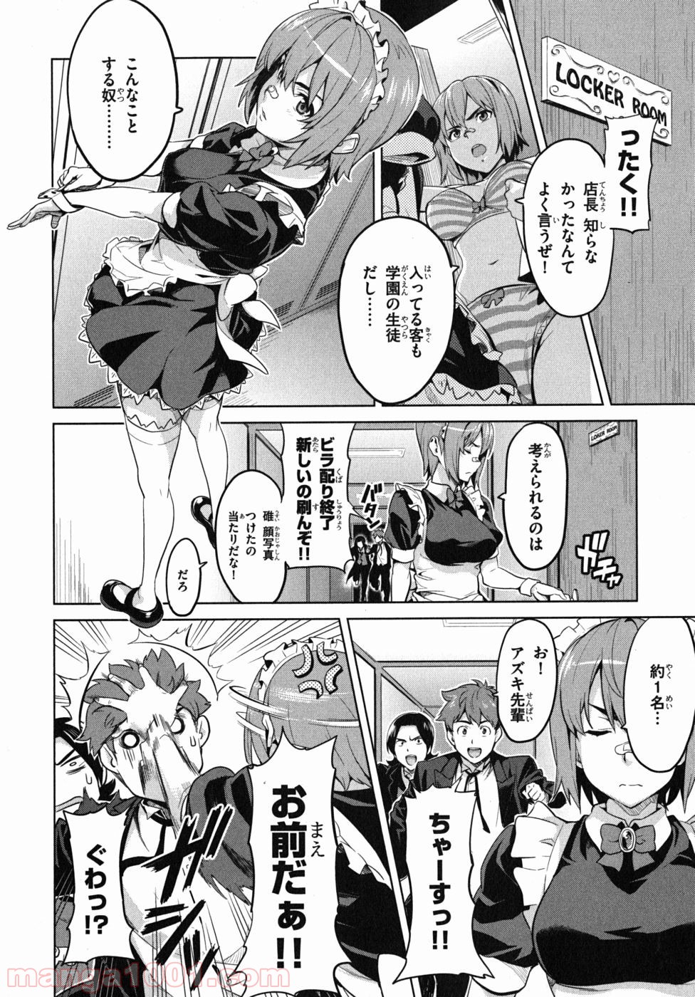 マケン姫っ！ - 第26話 - Page 10