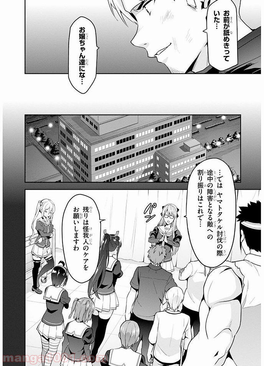 マケン姫っ！ - 第102話 - Page 2