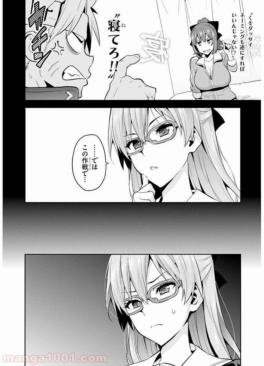 マケン姫っ！ 第102話 - Page 6