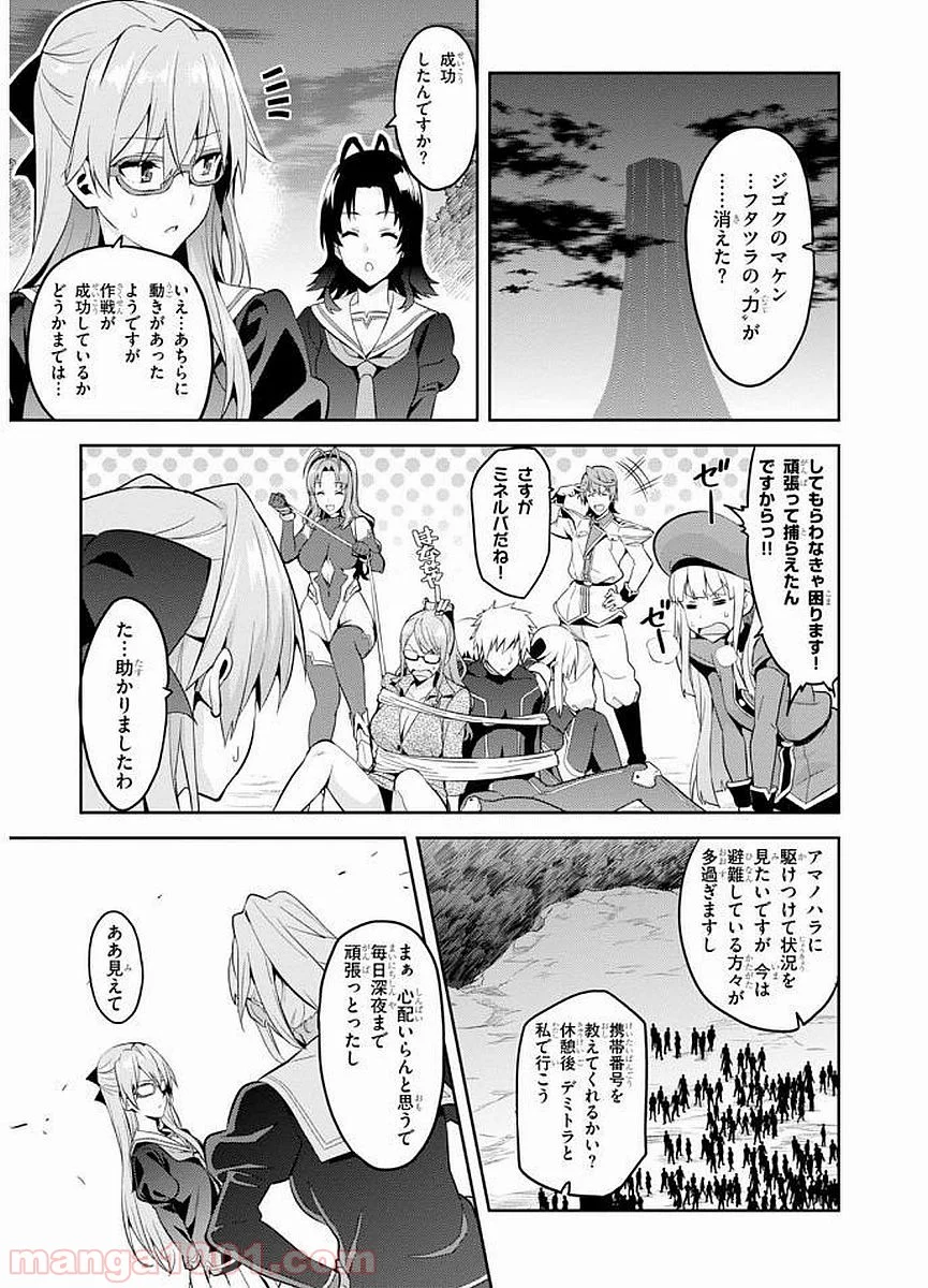 マケン姫っ！ 第102話 - Page 7